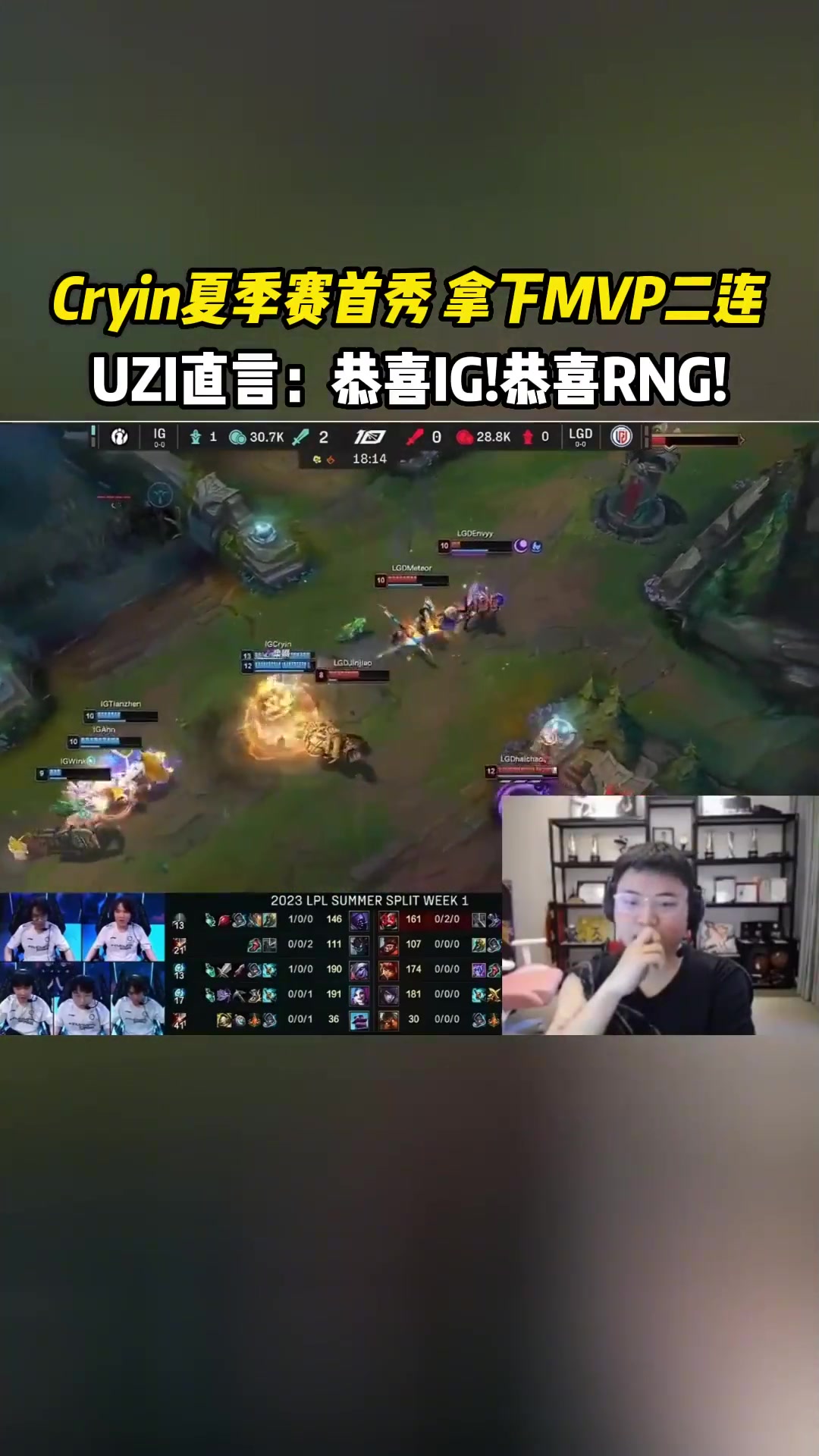  Uzi回归赛场，关键助攻首场状态亮眼，IG观众沸腾！
