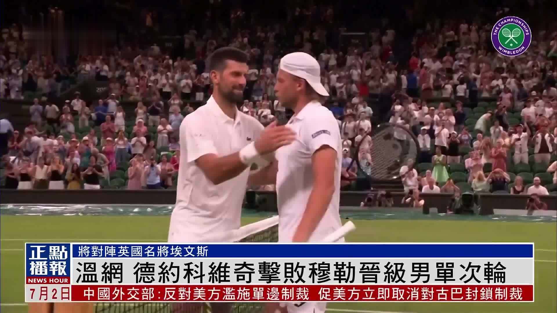 包含德约科维奇爆冷击败热火，精彩发挥引爆全场！的词条